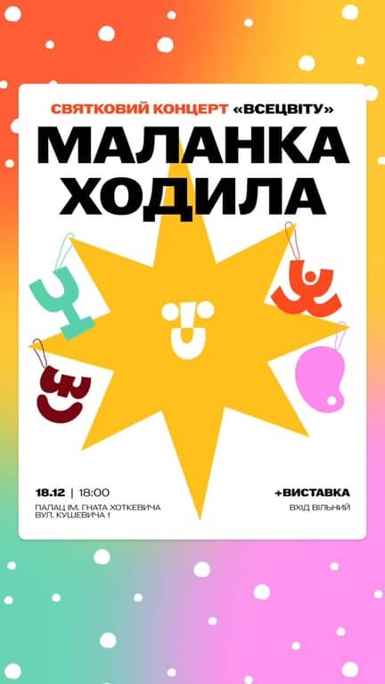 Святковий концерт «Маланка ходила» poster