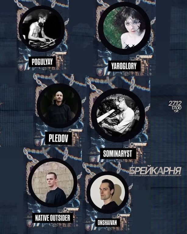 Брейкарня poster