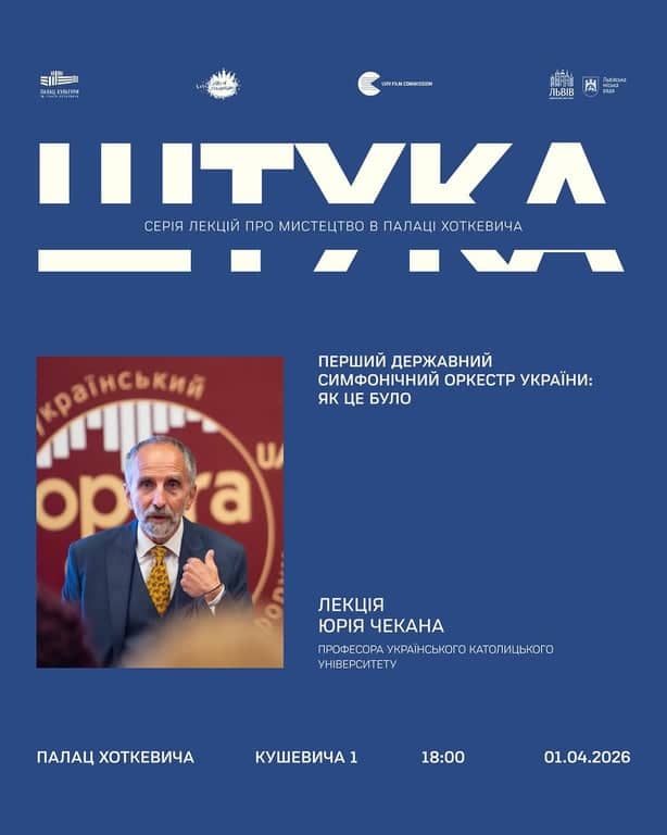 Перший державний симфонічний оркестр України: як це було poster