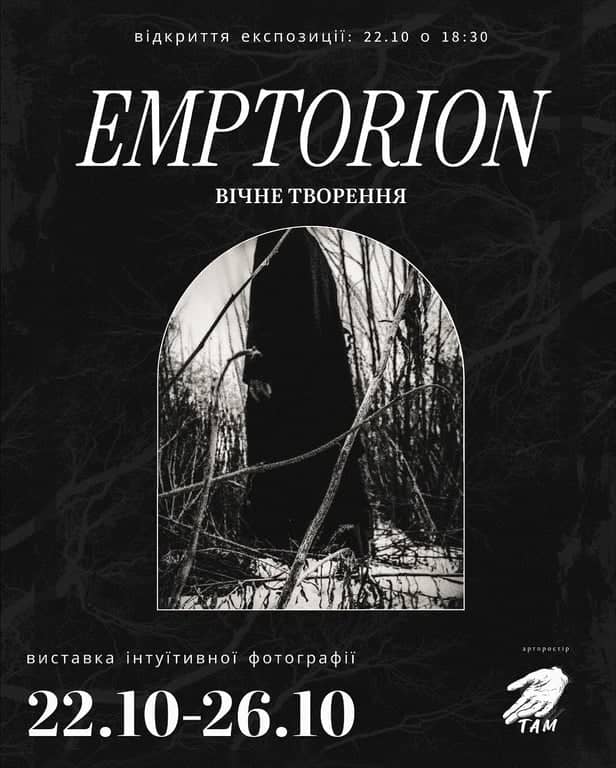 Вічне Творення poster