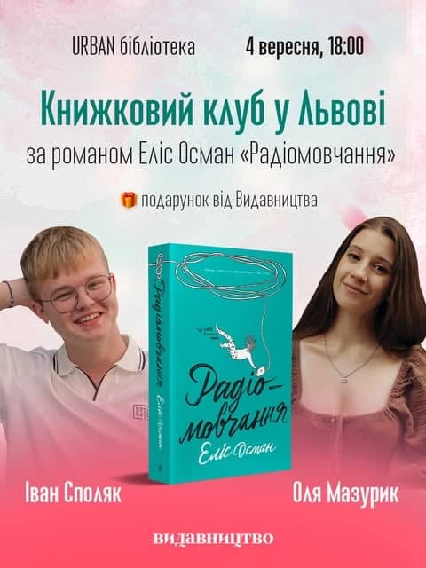 Книжковий клуб у Львові за романом Еліс Осман «Радіомовчання» poster