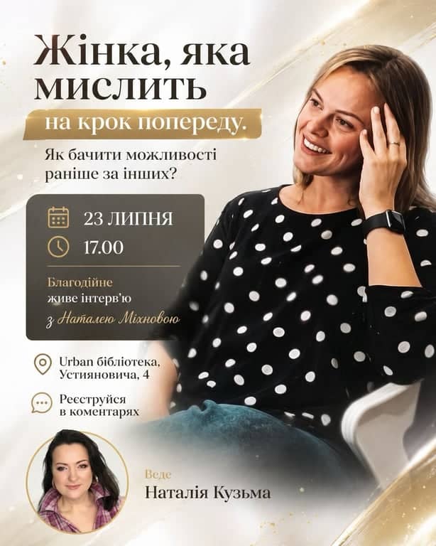 Благодійне живе інтерв'ю з Наталею Міхновою poster