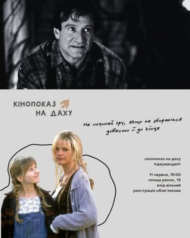 Кіноперегляд "Джуманджі" poster