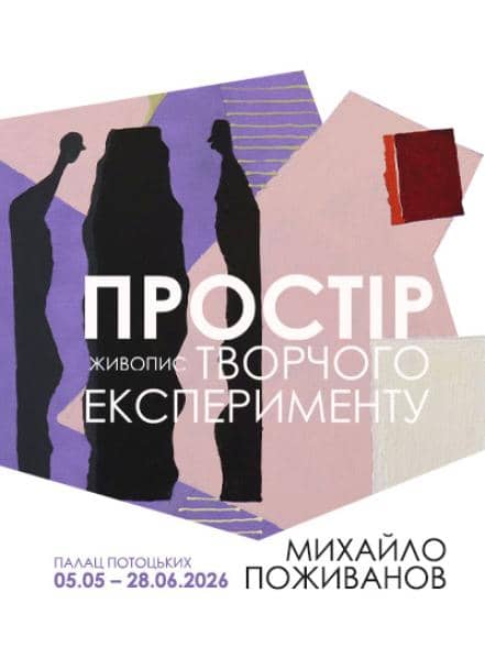 Простір творчого експерименту poster