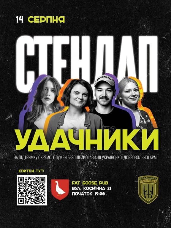 Благодійний Стендап «УДАЧНИКИ»🎙️ poster