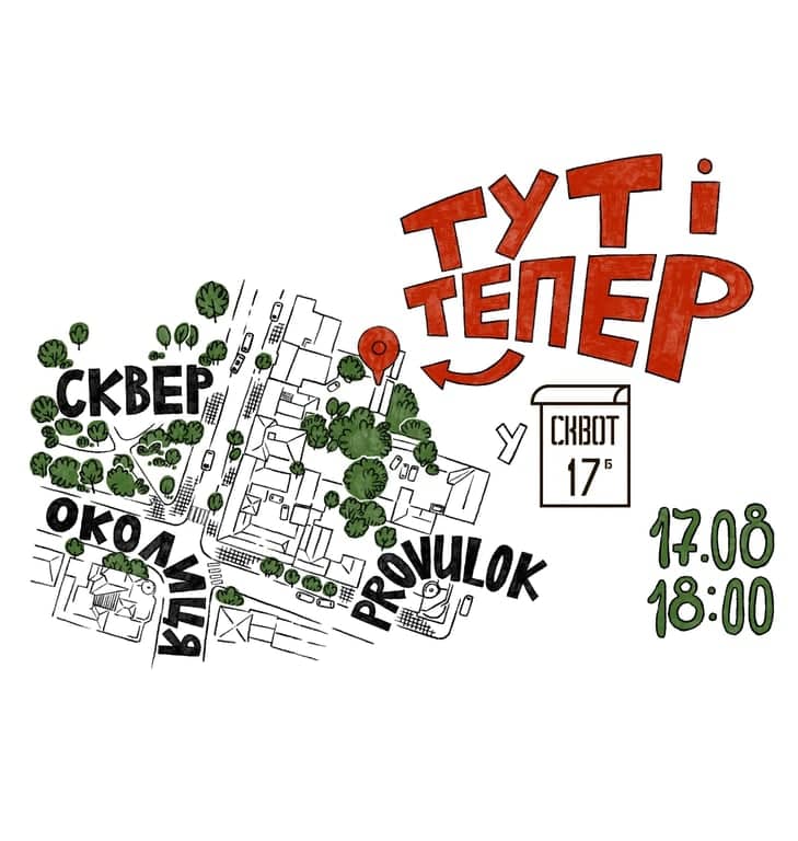 Тут і тепер poster