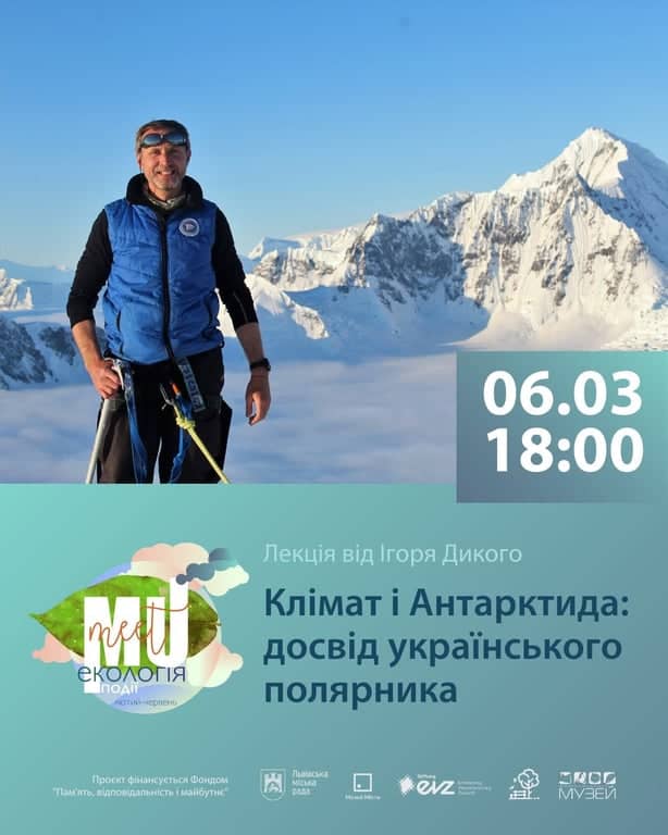 Клімат і Антарктида: досвід українського полярника poster