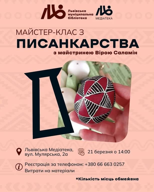 Майстер-клас з писанкарства poster