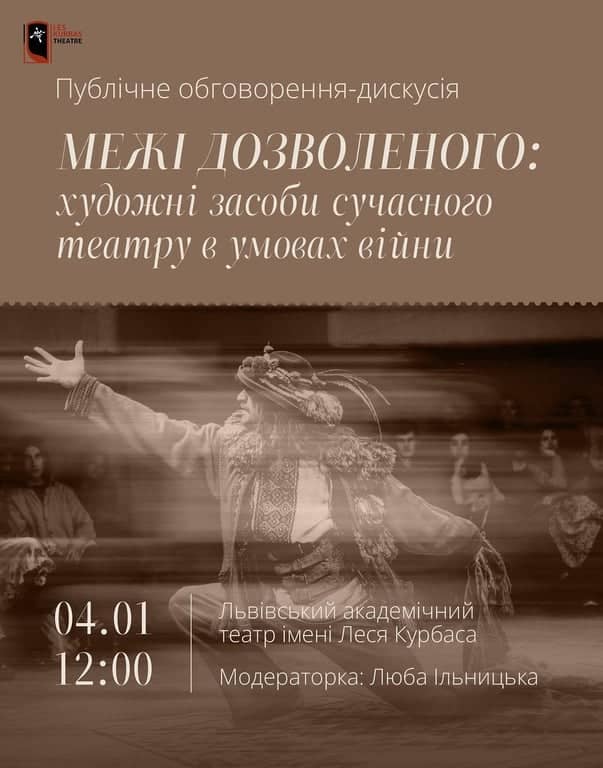 Публічна дискусія в Театрі Курбаса poster