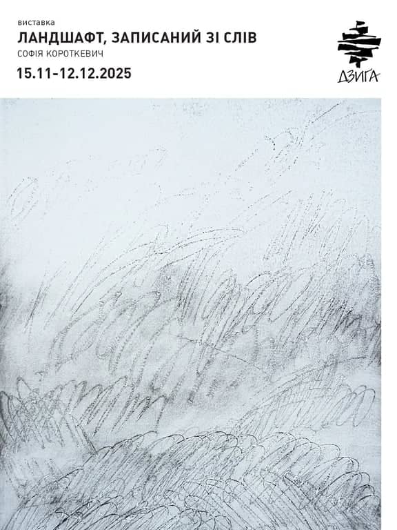 Ландшафт, записаний зі слів poster