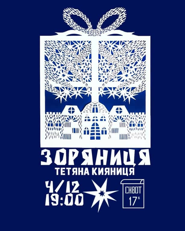 Зоряниця poster