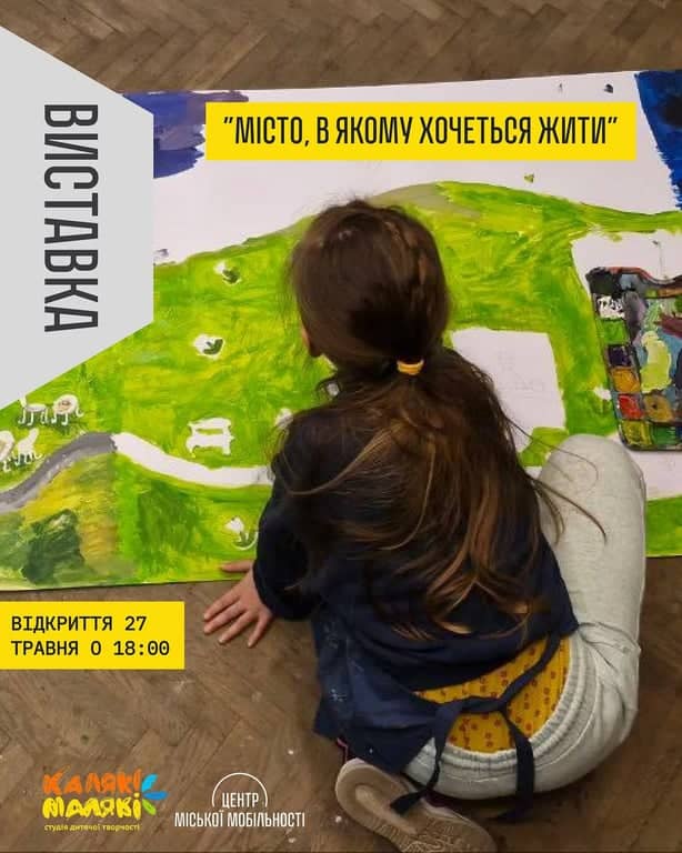Місто, в якому хочеться жити poster