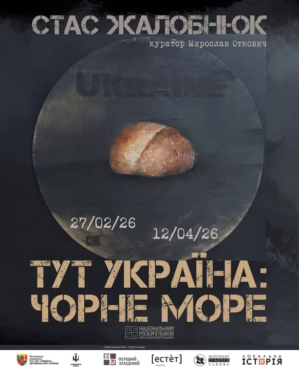 Тут Україна: Чорне море poster