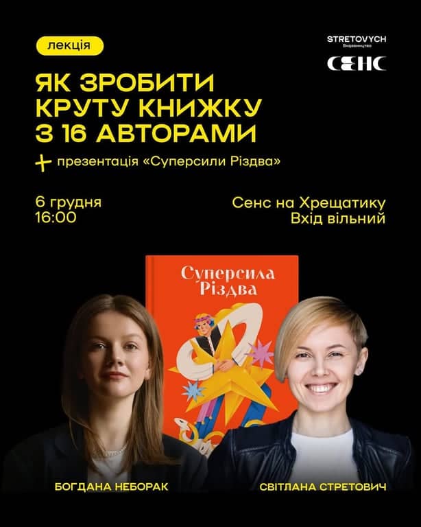 Як зробити круту книжку з 16 авторами poster