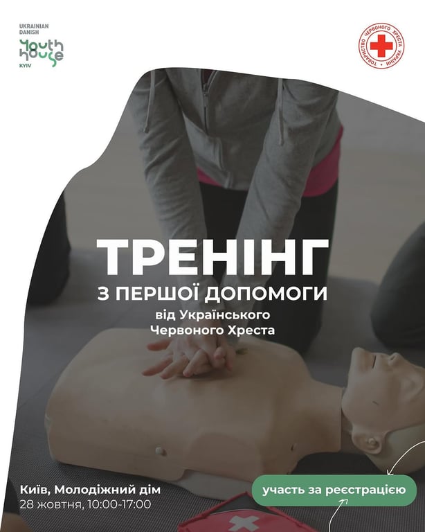 ТРЕНІНГ З ПЕРШОЇ ДОПОМОГИ poster