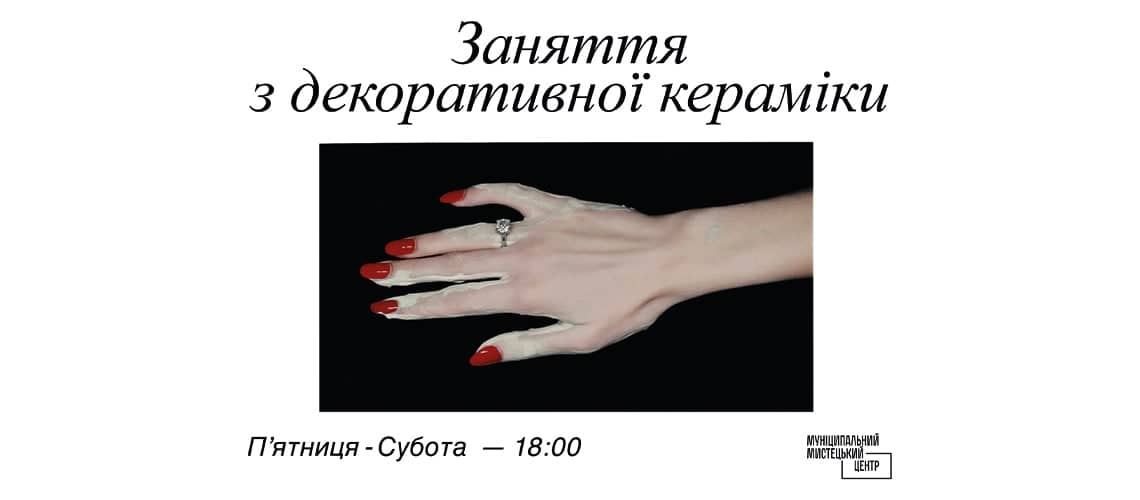 Серія занять з декоративної кераміки poster