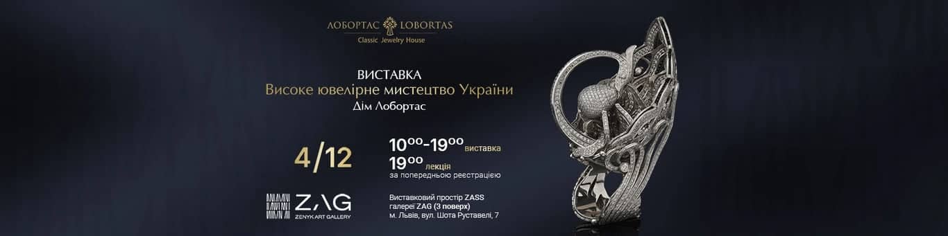 Високе ювелірне мистецтво України poster