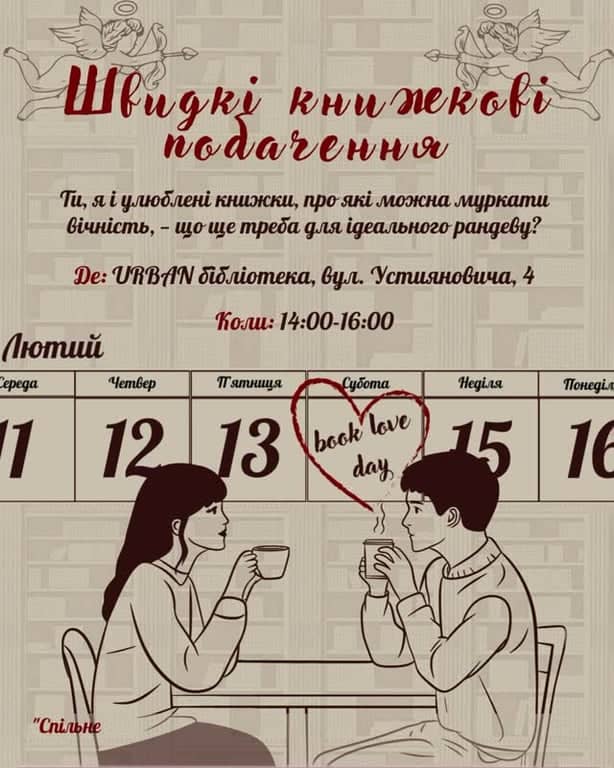 Швидкі книжкові побачення poster