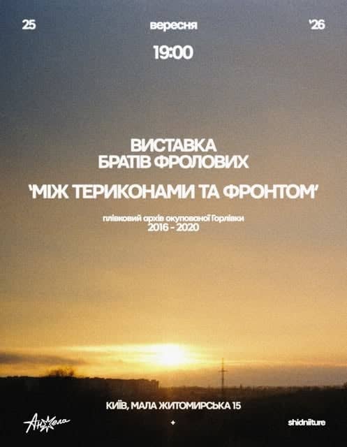 Між Териконами та Фронтом poster