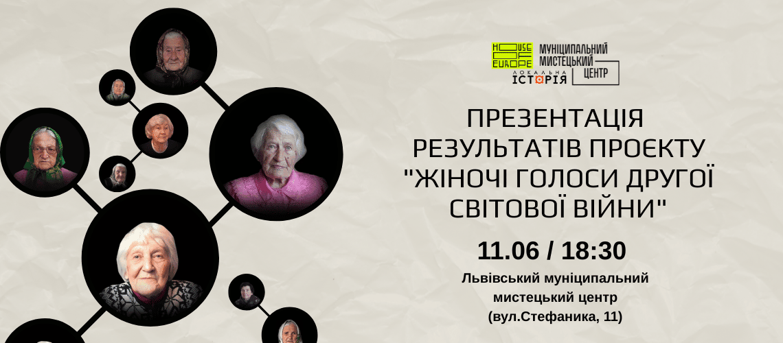 Презентація результатів проєкту “Жіночі голоси Другої світової війни”
