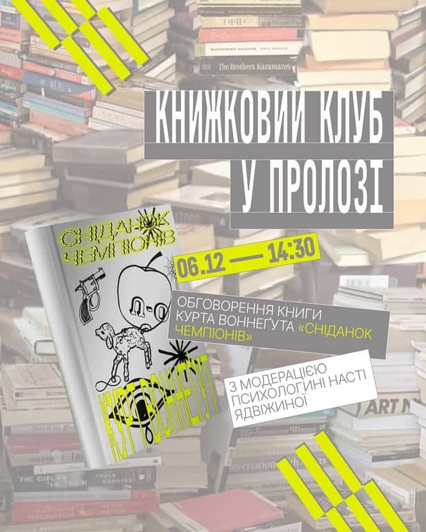 Книжковий клуб: Сніданок чемпіонів poster