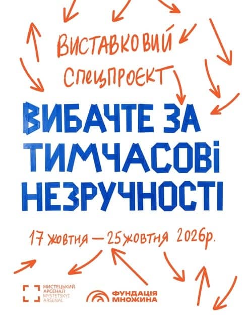 Вибачте за тимчасові незручності poster