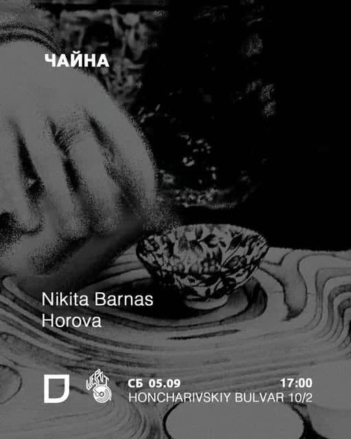 ЧАЙНА poster