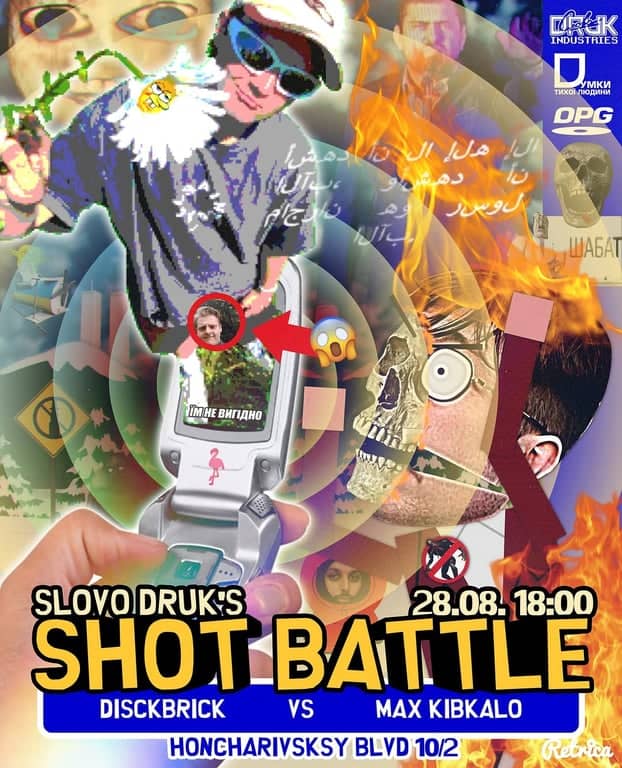 СловоДрукШотБатл poster