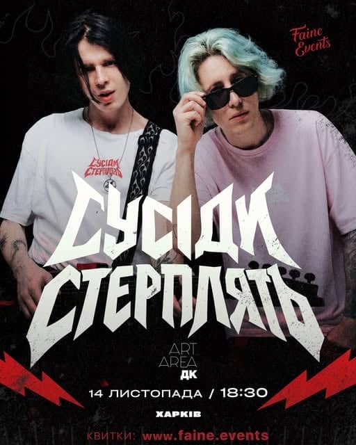 Сусіди стерплять poster