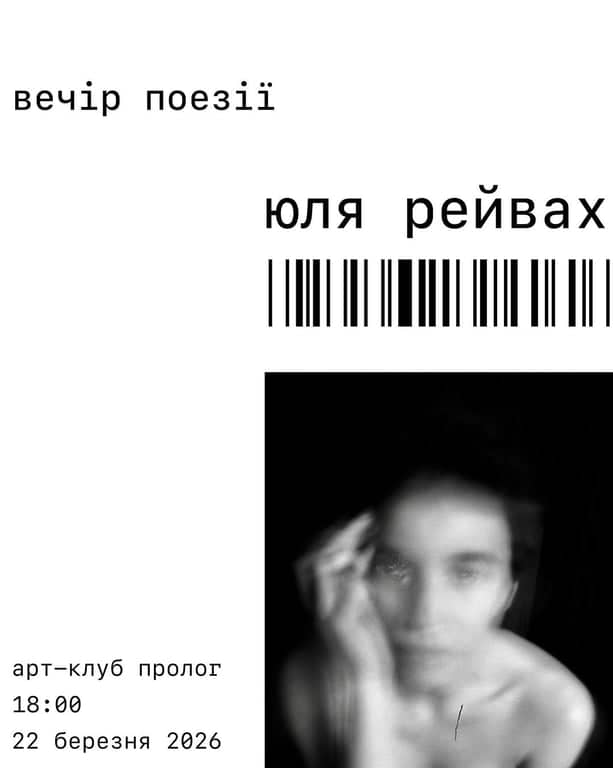 вечір поезії poster