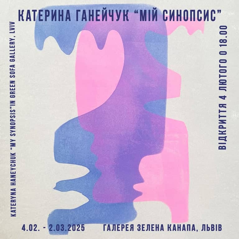 Мій синопсис poster