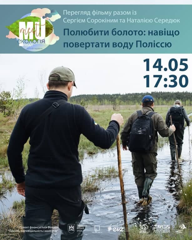 Полюбити болото: навіщо повертати воду Поліссю poster