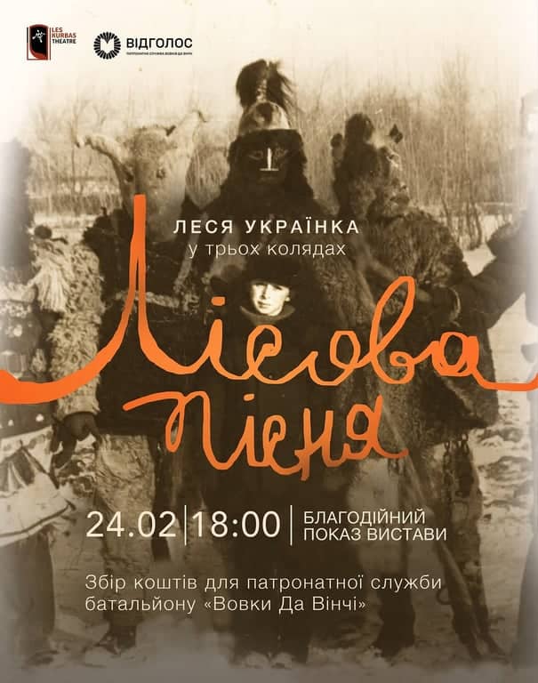 Благодійний показ вистави «Лісова пісня» poster