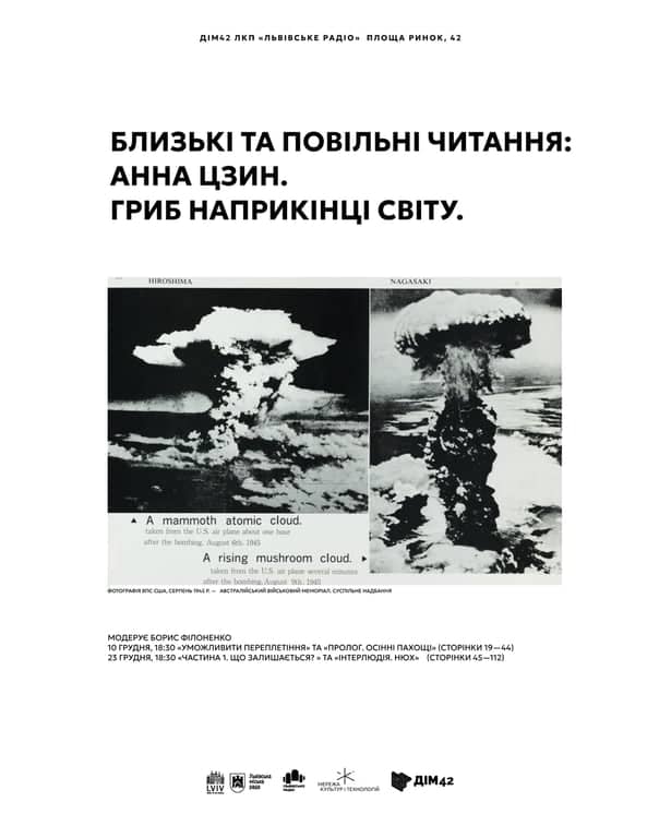 Близькі та повільні читання Анни Цзин у ДІМ42 poster