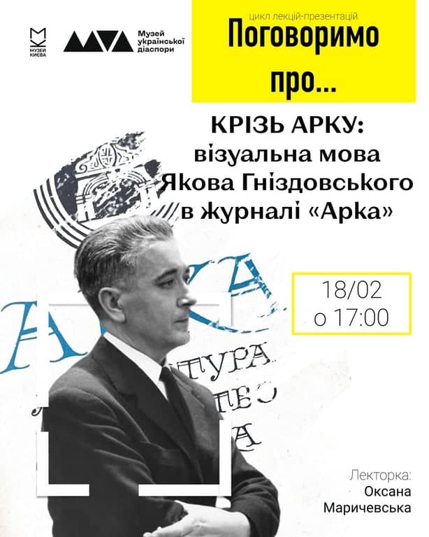 КРІЗЬ АРКУ: візуальна мова Якова Гніздовського poster