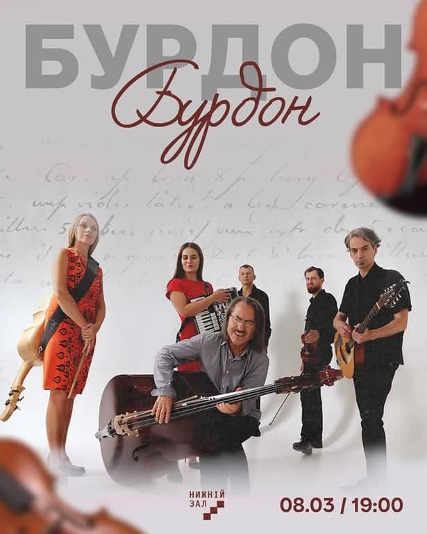 Бурдон poster