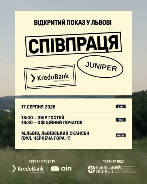 "Співпраця" відкритий показ poster