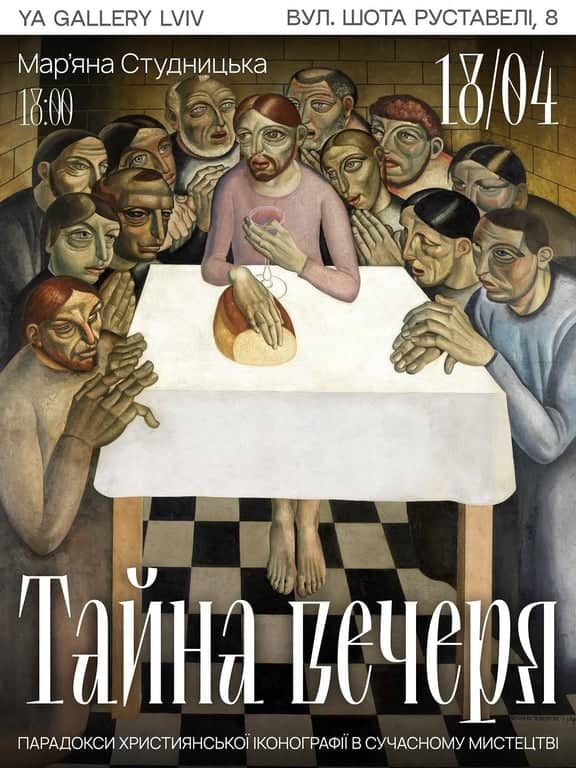 Тайна вечеря poster