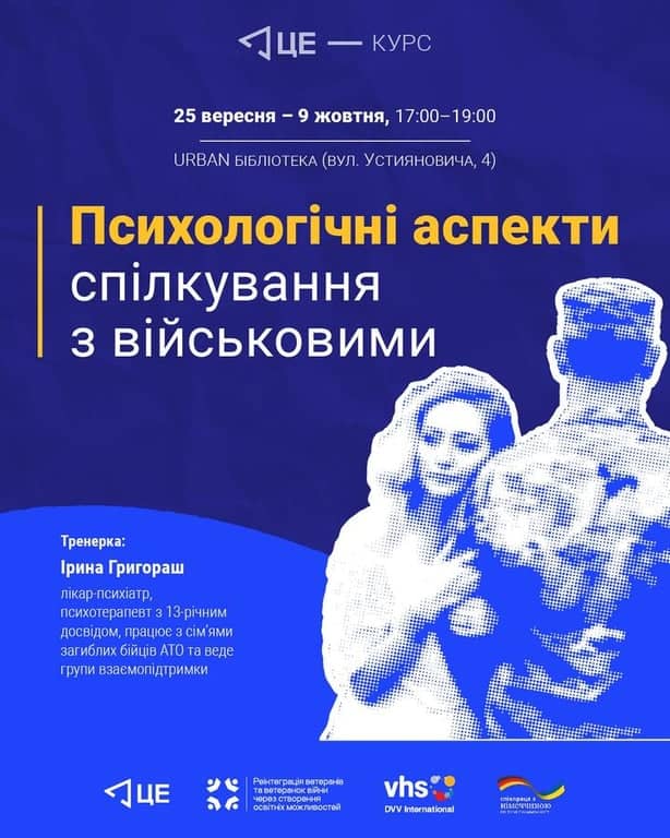 Психологічні аспекти спілкування з військовими