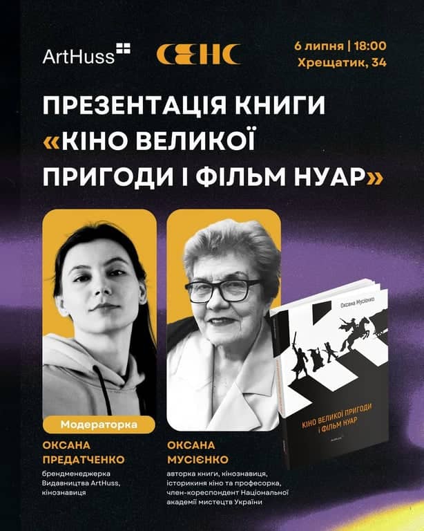 Презентація книги «Кіно великої пригоди і фільм нуар» poster