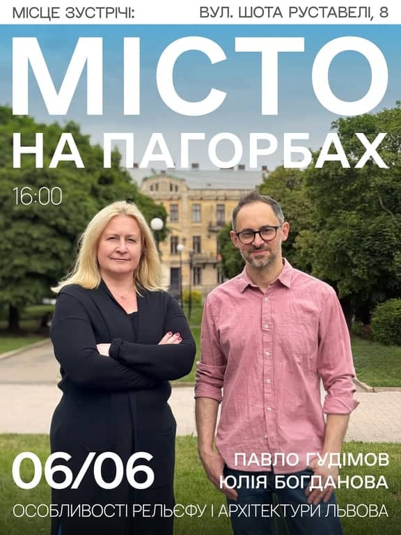 Вечірня прогулянка з Павлом Гудімовим та Юлією Богдановою poster