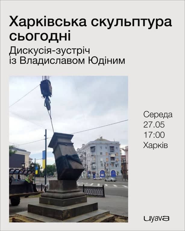 Харківська скульптура сьогодні poster