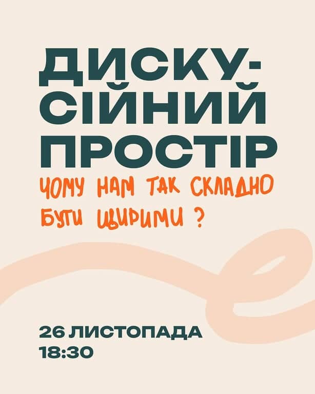 Дискусійний вечір про щирість poster