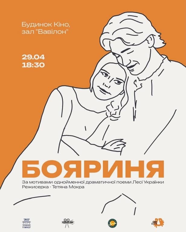 Бояриня poster