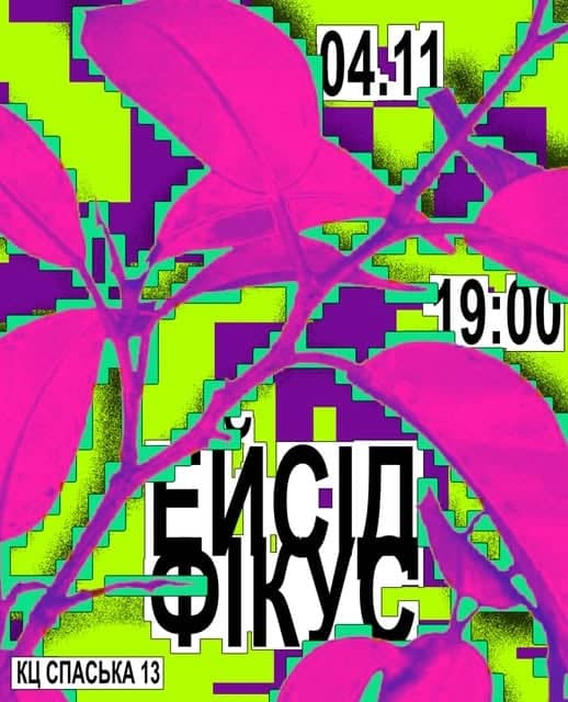 Перформанс з рослинами та синтезатором ЕЙСІД ФІКУС poster