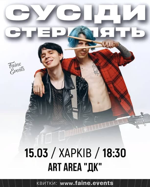 Концерт гурту Сусіди стерплять! poster