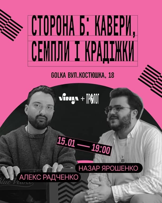 Сторона Б: кавери, семпли і крадіжки poster