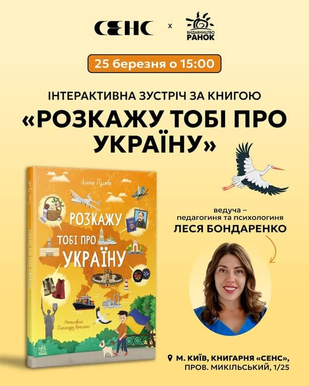Інтерактивна зустріч за книгою «Розкажу тобі про Україну» poster