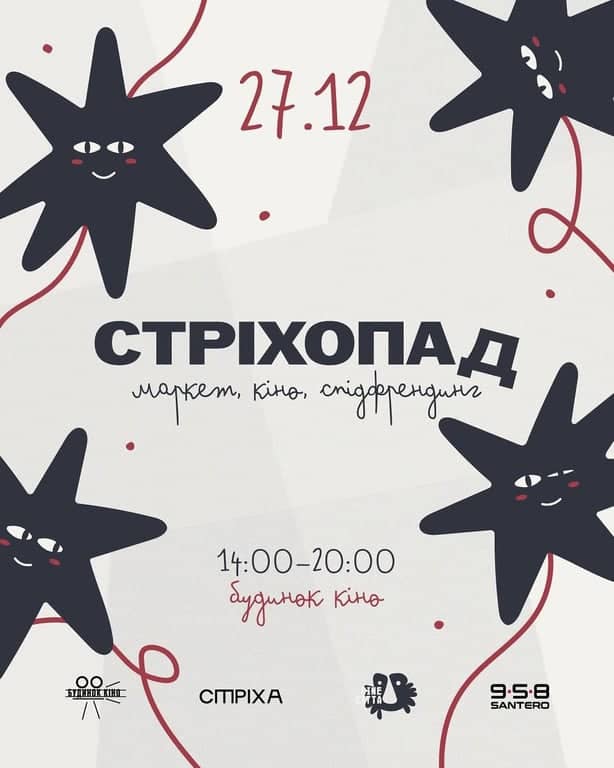 СТРІХОПАД poster