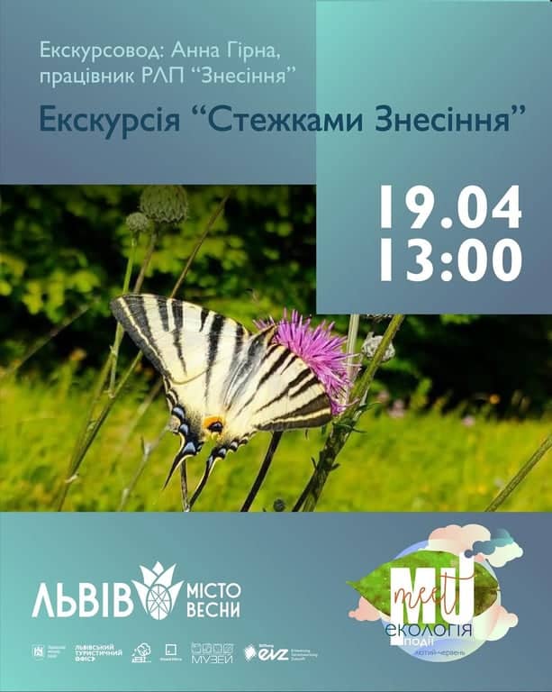 Екскурсія "Стежками Знесіння" poster